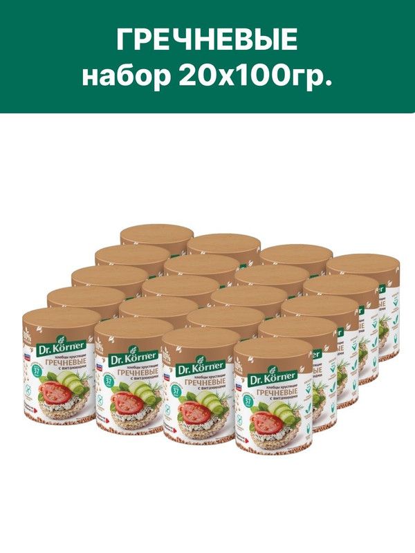 Хлебцы Dr. Korner гречневые, 20 шт по 100 г