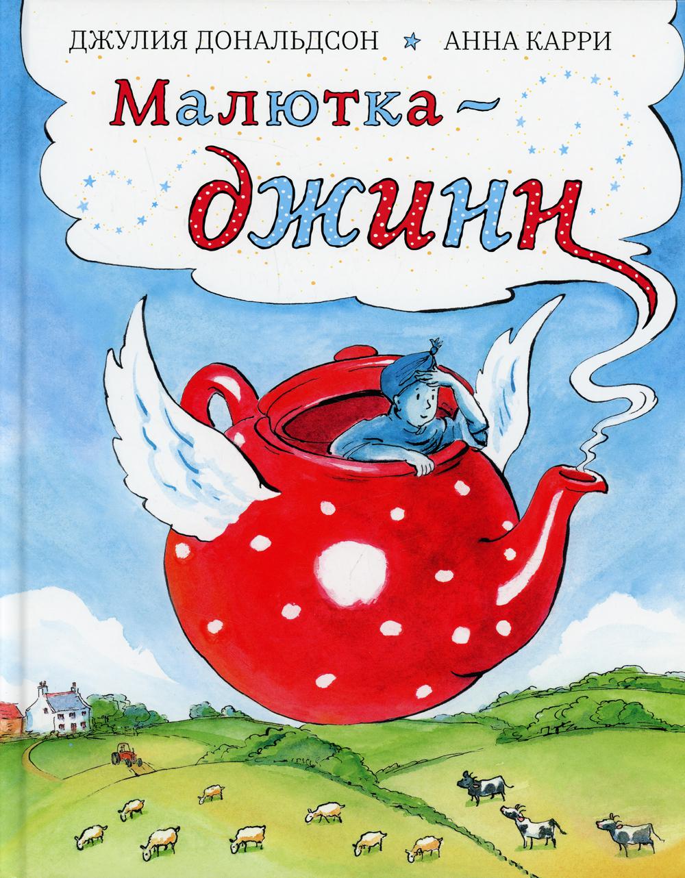 фото Книга малютка-джинн машины творения