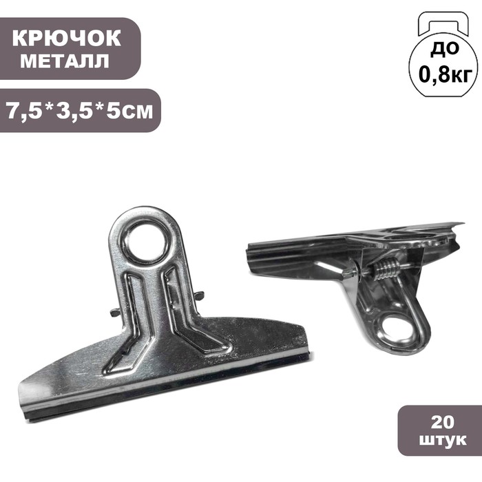 

Прищепка металлическая 7.5*3.5*5 см, (фасовка 20 шт), цвет хром (20 шт.)