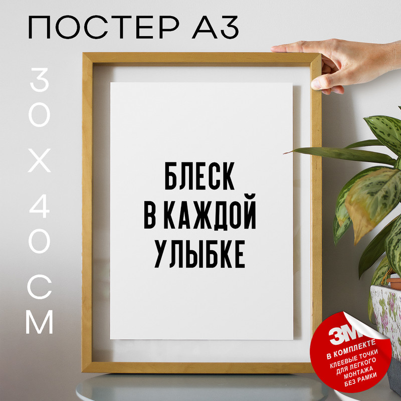 

Постер для дома для стоматологии PS878 30х40, рамка А3, PS878