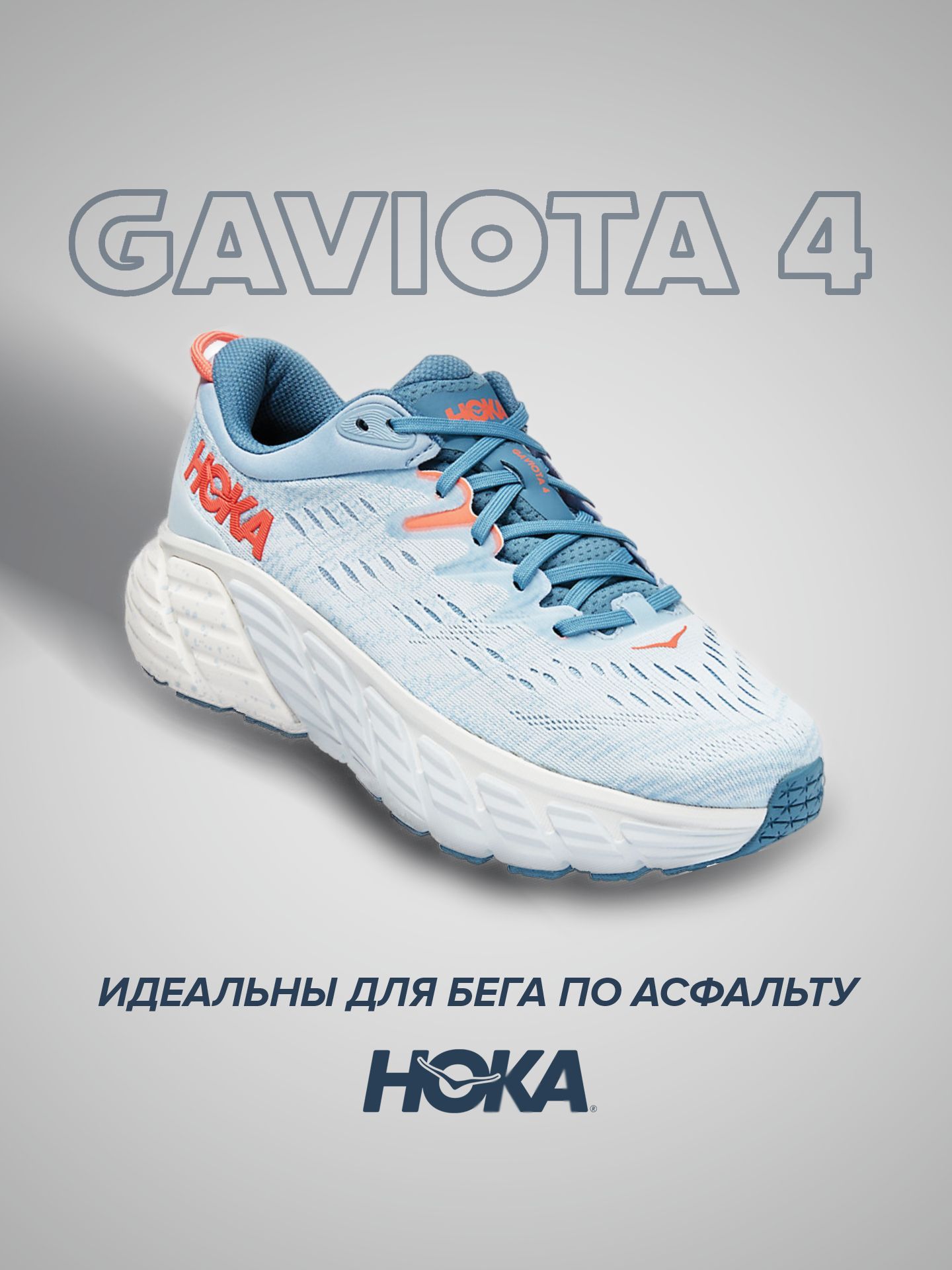 

Кроссовки женские Hoka GAVIOTA 4 голубые 8 US, Голубой, GAVIOTA 4