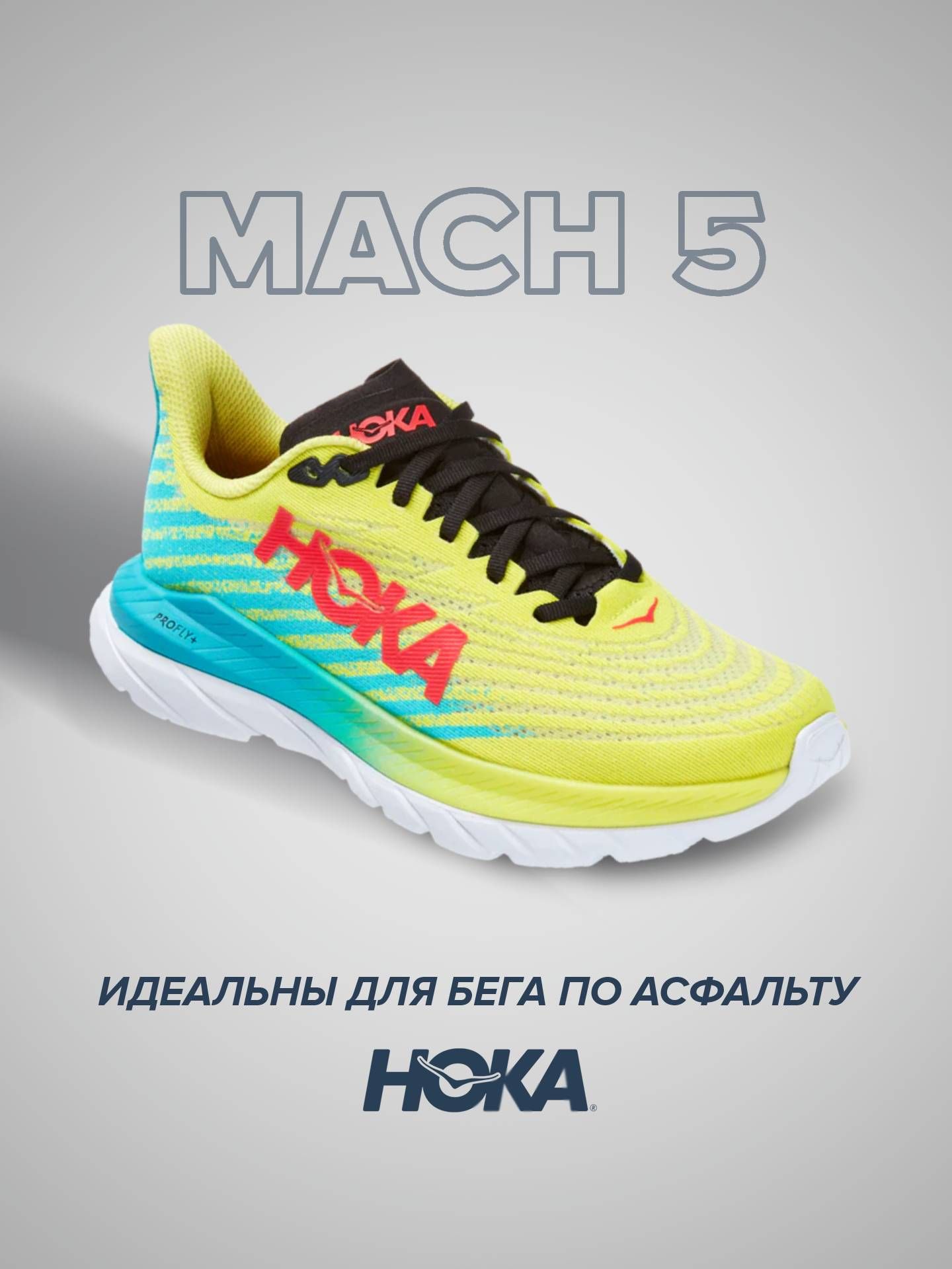 Кроссовки женские Hoka Mach 5 желтые 7 US