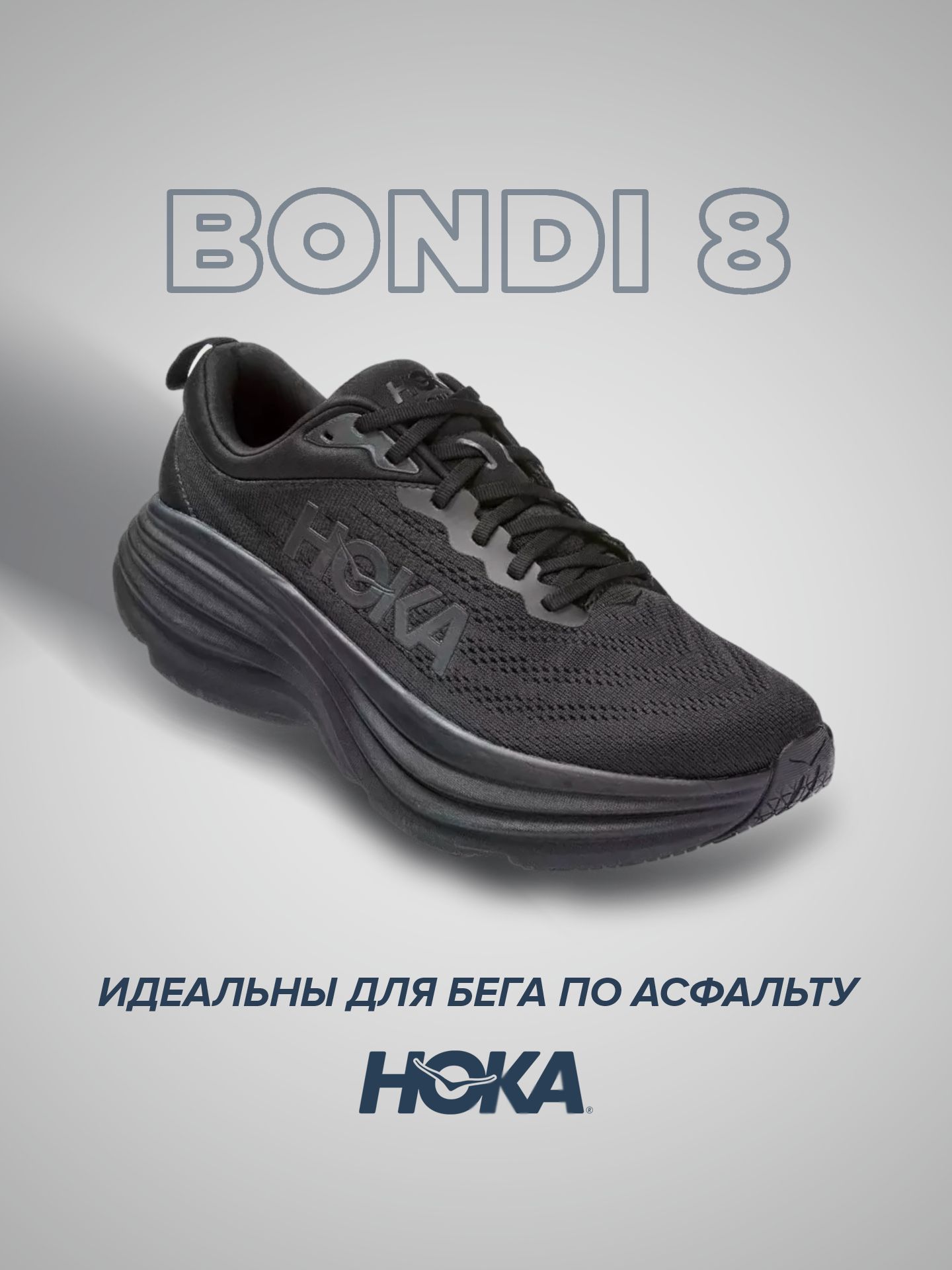 Кроссовки женские Hoka Bondi 8 черные 8 US