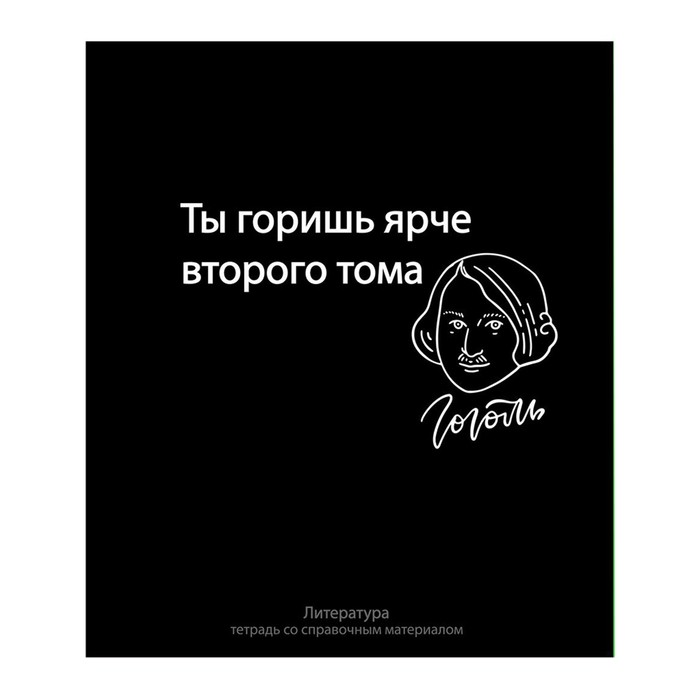 

Тетрадь предметная Calligrata На Чёрном 48 листов в линейку Литература 3 шт