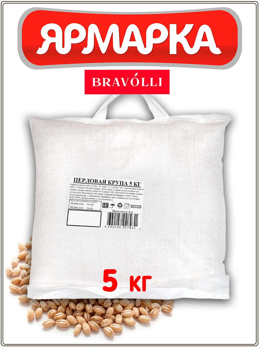 Перловая крупа Bravolli! 5 кг