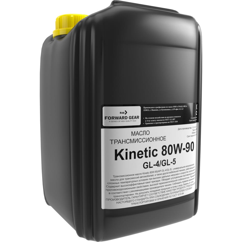 FORWARD GEAR Масло трансмиссионное Кинетик 80W-90 GL-4/5, канистра 20 л 184