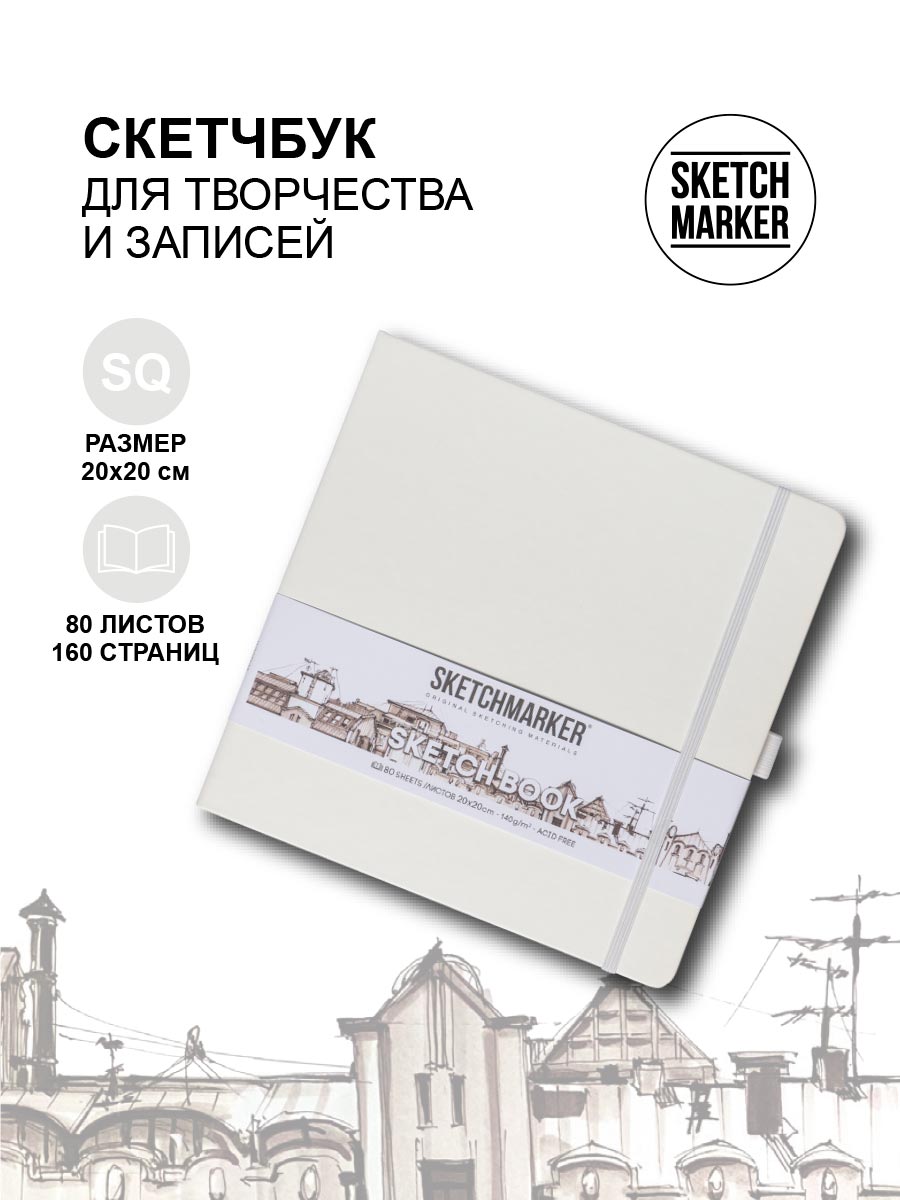 

Скетчбук Sketchmarker 2314106SM 140г/кв.м 20*20cм 80л цвет белый, 2314106SM