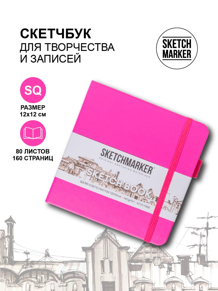 

СкетчбукSketchmarker 23142322SM 140г/кв.м 12*12см 80л цвет Неоновая фуксия, 23142322SM