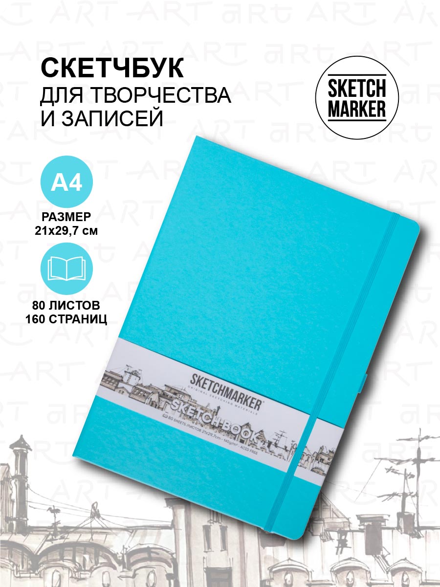 

Скетчбук Sketchmarker 23142974SM 140г/кв.м 21*29.7см 80л твердая обложка, Небесно-голубой, 23142974SM