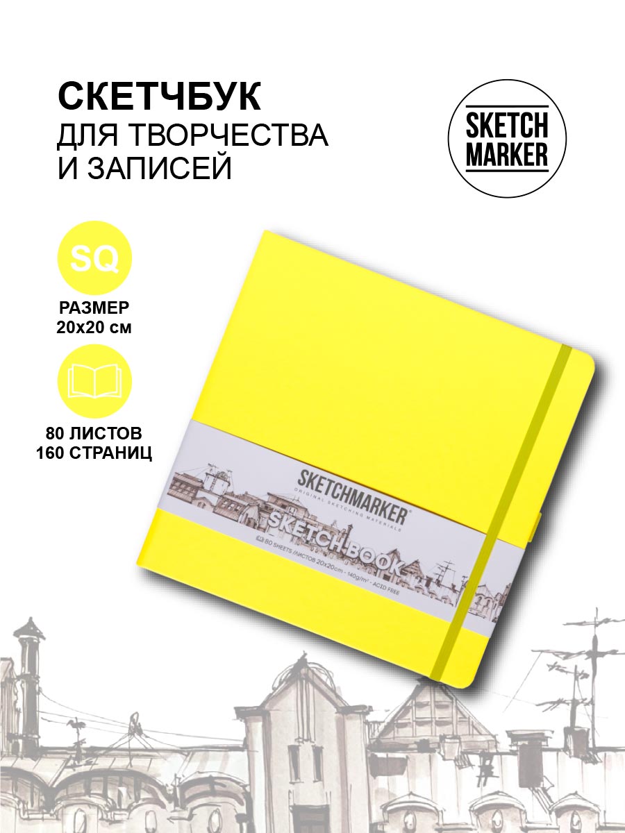 

Скетчбук Sketchmarker 2314305SM 140г/кв.м 20*20cм 80л твердая обложка, цвет Лимонный, 2314305SM