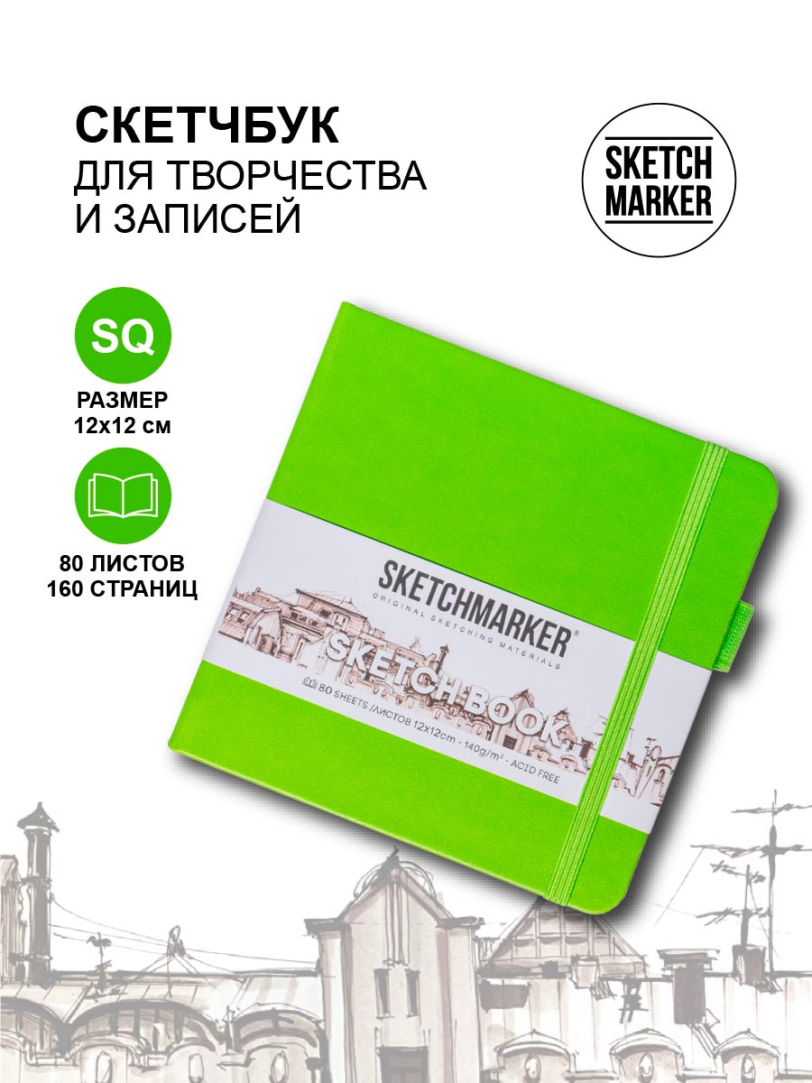 

Скетчбук Sketchmarker 23143682SM 140г/кв.м 12*12см 80л твердая обложка, цвет Зеленый луг, 23143682SM