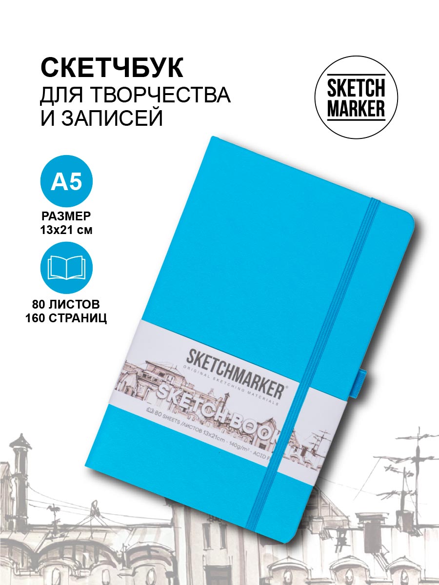 

Скетчбук Sketchmarker 23148013SM 140г/кв.м 13*21см 80л твердая обложка, Синий Карибский, 23148013SM