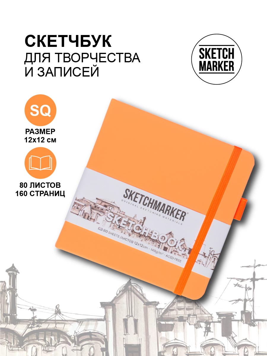 

Скетчбук Sketchmarker 23148042SM 140г/кв.м 12*12см 80л твердая обложка, Неоновый апельсин, 23148042SM