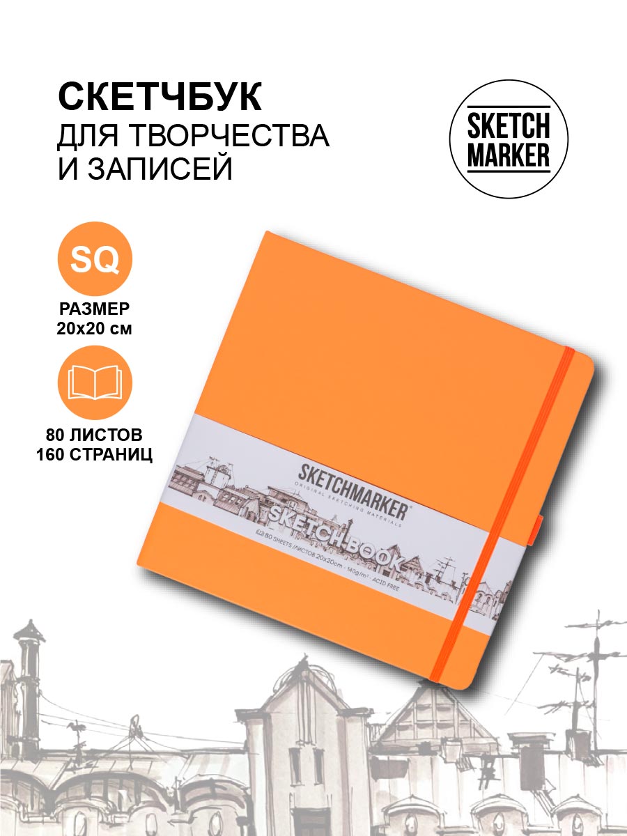 

Скетчбук Skeetchmarker 23148045SM 140г/кв.м 20*20cм 80л твердая обложка, Неоновый апельсин, 23148045SM
