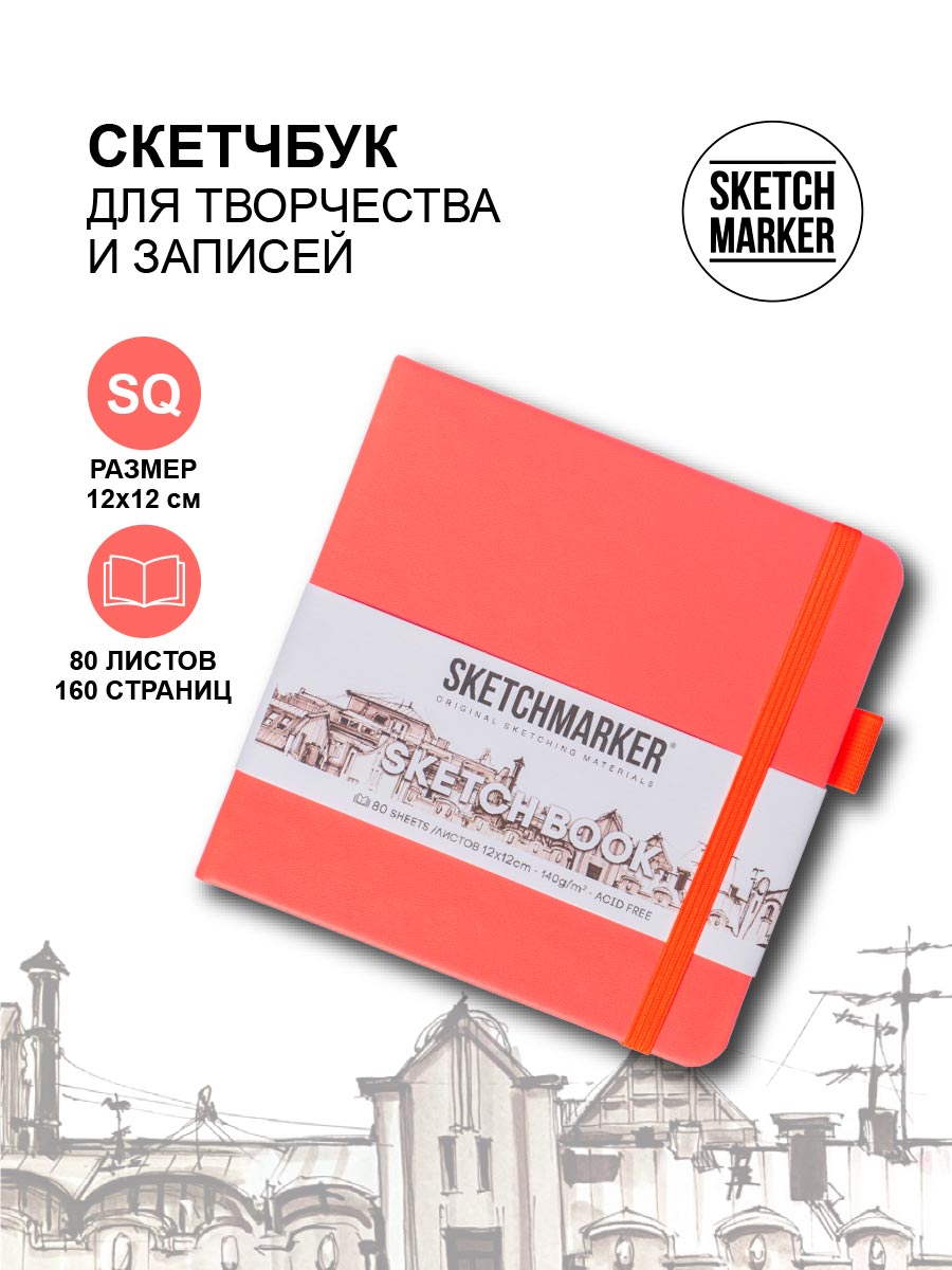 

Скетчбук Sketchmarker 23148052SM 140г/кв.м 12*12см 80л твердая обложка, Неоновый коралл, 23148052SM