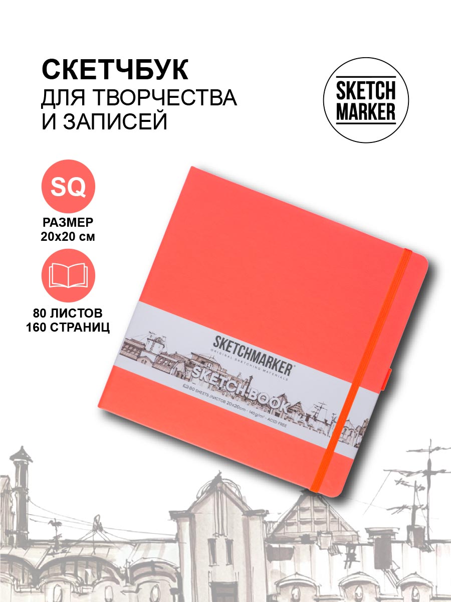 

Скетчбук Sketchmarker 23148055SM 140г/кв.м 20*20cм 80л твердая обложка, Неоновый коралл, 23148055SM