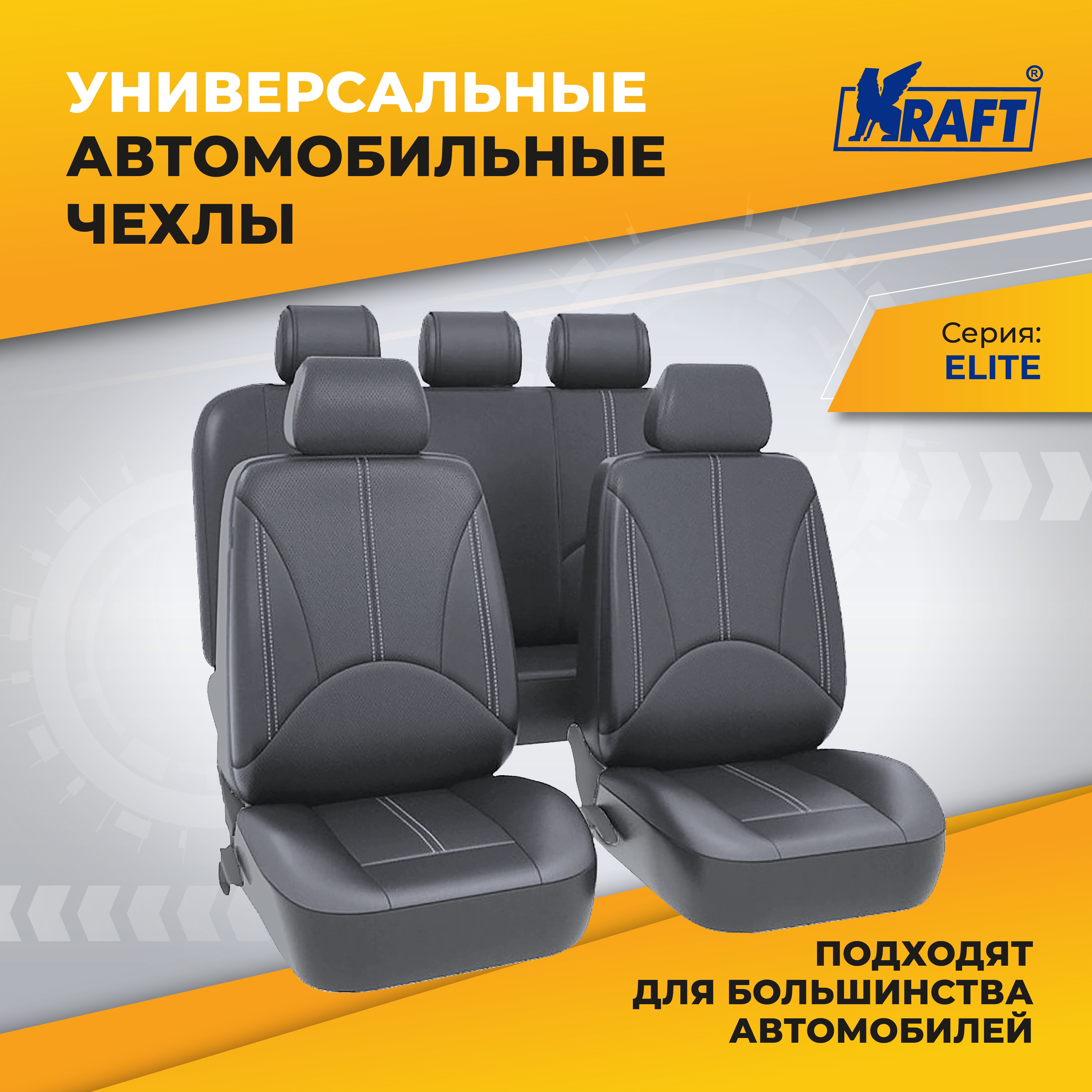 Чехлы на сиденья универсальные авточехлы KRAFT KT 835633