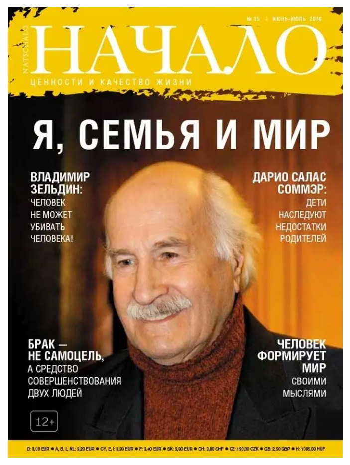 

Книга Начало.№35/16.Я,семья и мир.Ценности и качество жизни (12+)