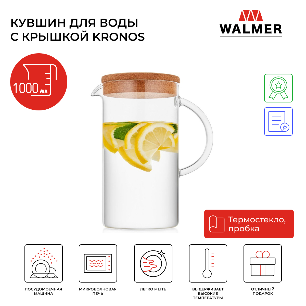 Кувшин для воды с ручкой Walmer Kronos, 1 л, W37001051