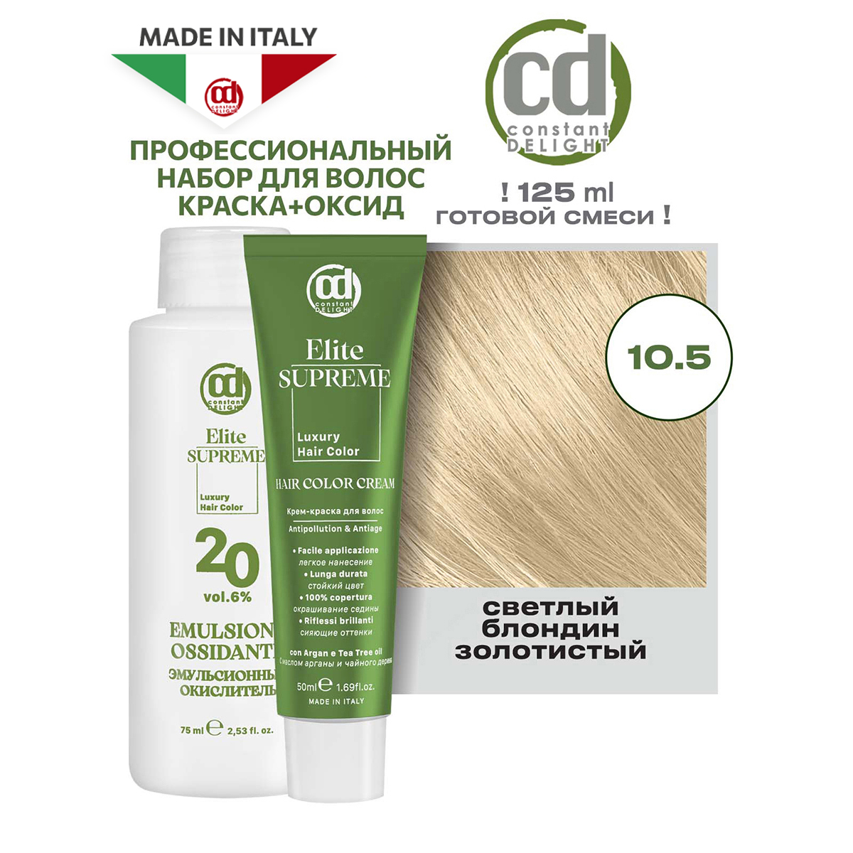 Краска для волос Constant Delight Elite Supreme 10.5, 50 и 75 мл payot глобальное антивозрастное дневное средство supreme jeunesse jour