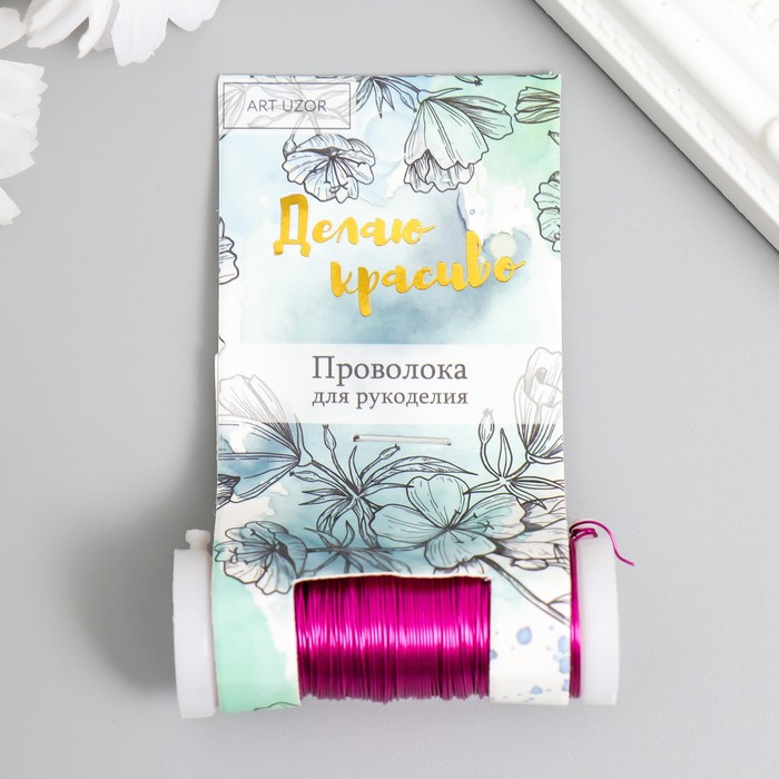 

Проволока для творчества "Фуксия" 30 метров, толщина 0,3 мм 5,5х2,2х2,2 см, Розовый