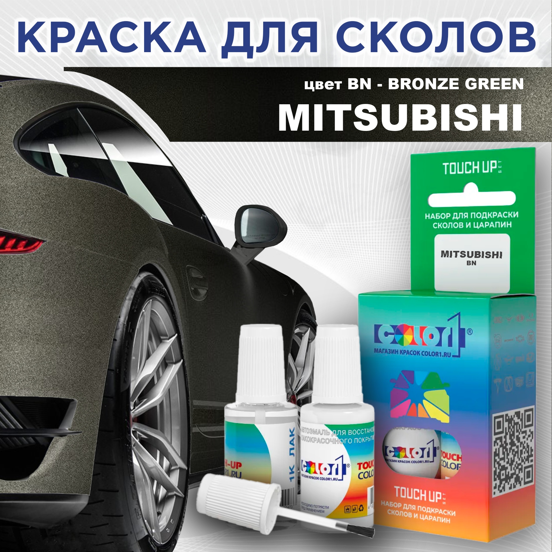 

Краска для сколов во флаконе с кисточкой COLOR1 для MITSUBISHI, цвет BN - BRONZE GREEN, Прозрачный