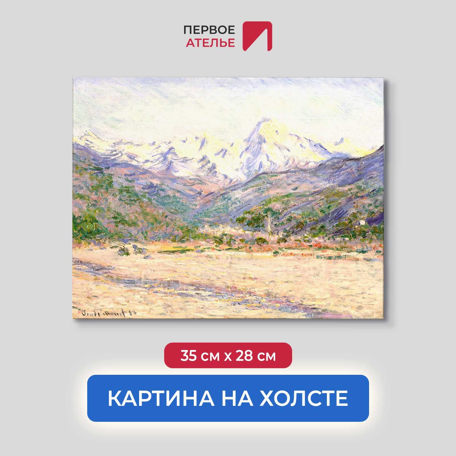 

Картина на холсте репродукция Клода Моне "Долина Нервия" 35х28 см, Долина Нервия