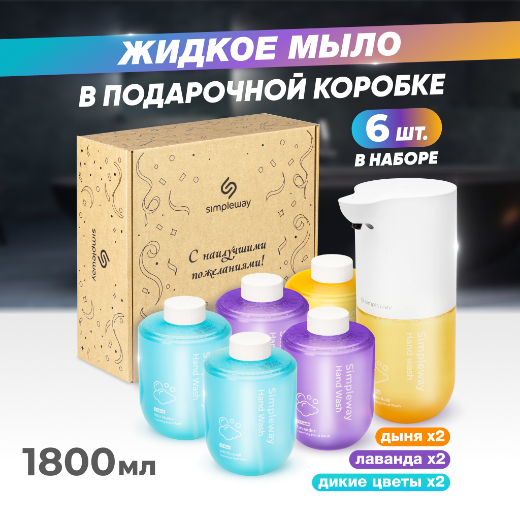 Дозатор Simpleway SW99847 сенсорный 6 сменных блоков 3800₽