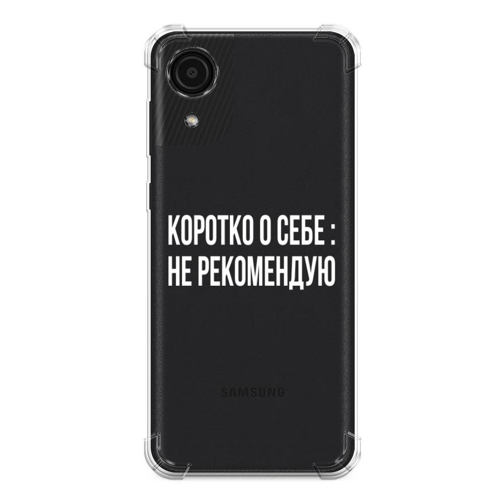 

Чехол Awog на Samsung Galaxy A03 Core / Самсунг A03 Core "Коротко о себе", Белый;прозрачный, 2104751-1