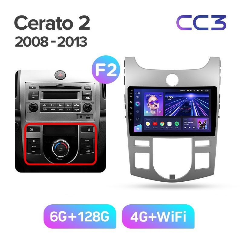 Магнитола TEYES KIA CERATO 2 2008-2013 грамка серебро под климат CC3 6128ГБ 3889000₽