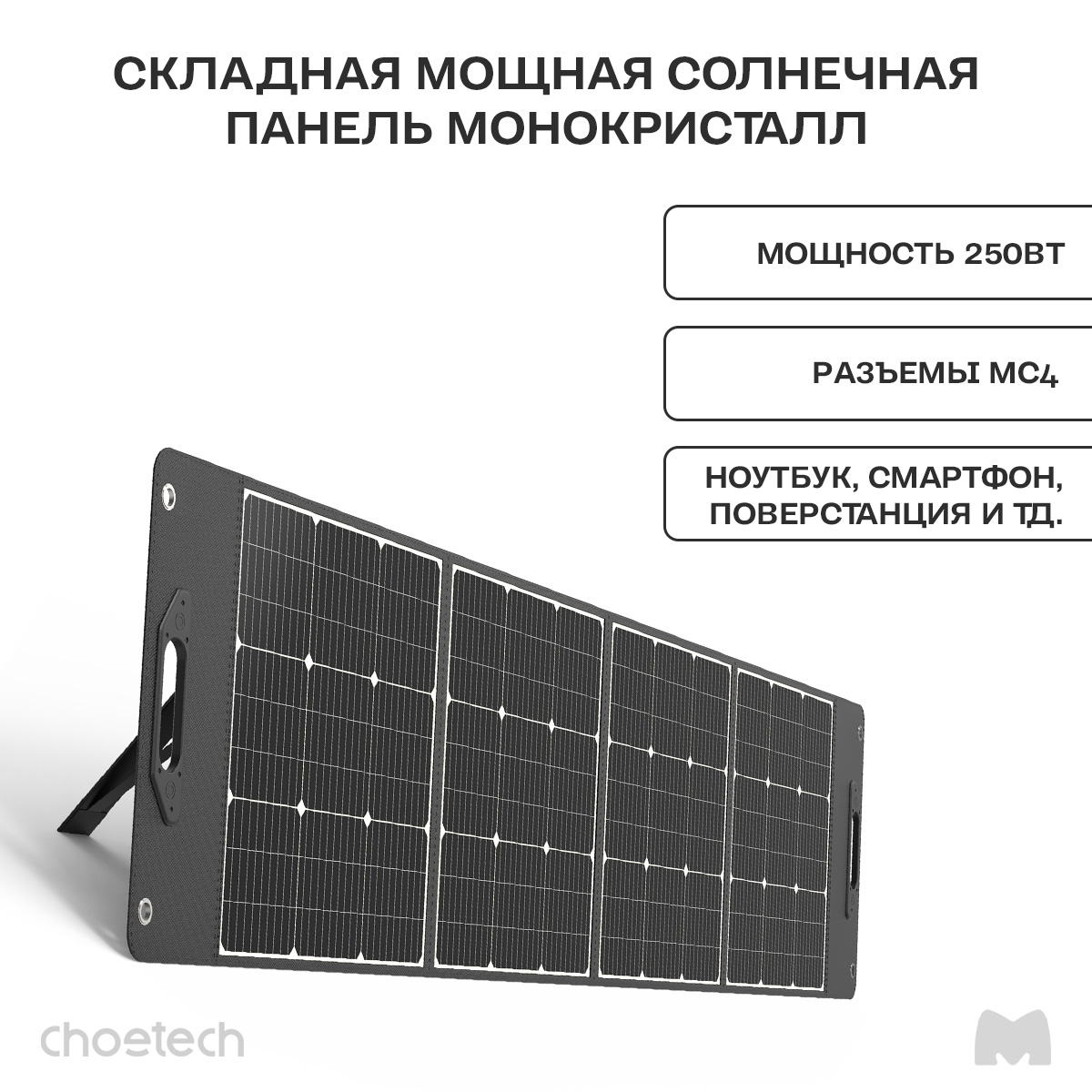 

Портативная складная солнечная батарея Choetech SC015 панель 200 Вт монокристалл, Черный