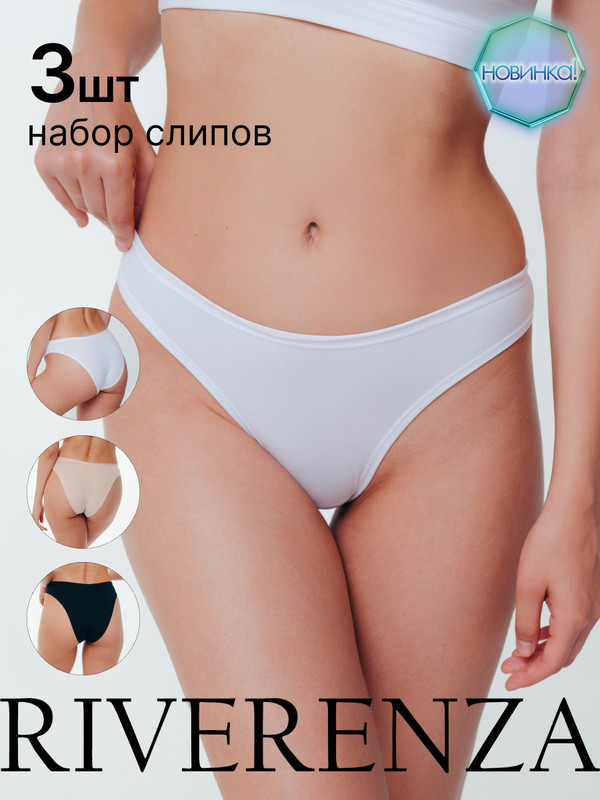 

Комплект трусов женских RIVERENZA 0920RZ/3 разноцветных 50 RU, 3 шт., Бежевый;белый;черный, 0920RZ/3