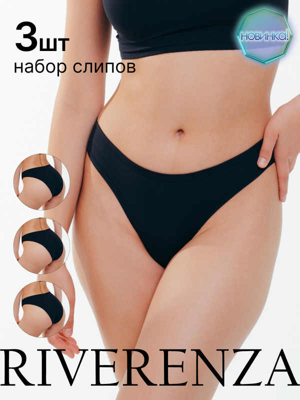 

Комплект трусов женских RIVERENZA 0920RZ/3 черных 44 RU, 3 шт., Черный, 0920RZ/3