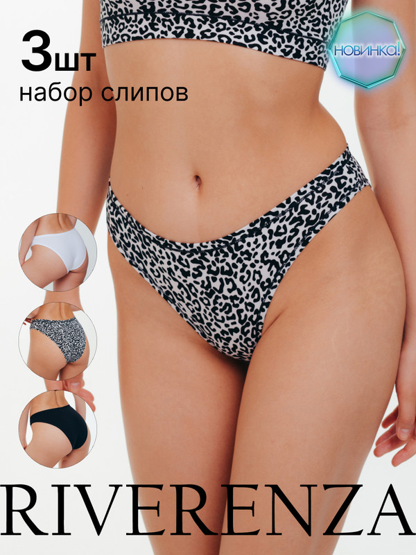 

Комплект трусов женских RIVERENZA 0920RZ/3 белый/черный 44 RU, 3 шт., 0920RZ/3