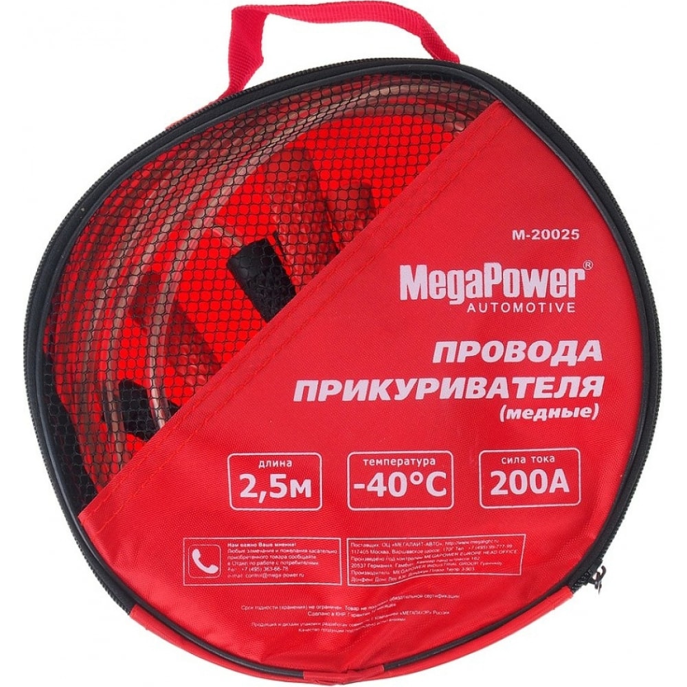 MEGAPOWER Провода для прикуривания M-20025 200A 2,5м медь в сумке 1 20 NEW M20025