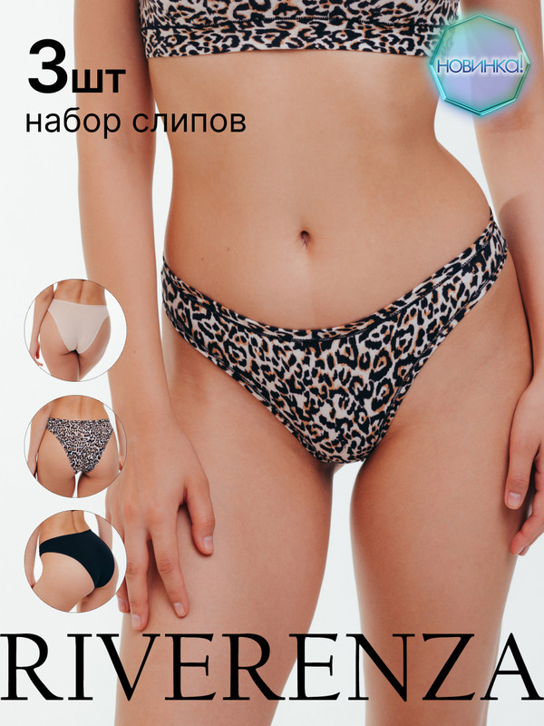 

Комплект трусов женских RIVERENZA 0920RZ/3 бежевый/черный 44 RU, 3 шт., 0920RZ/3