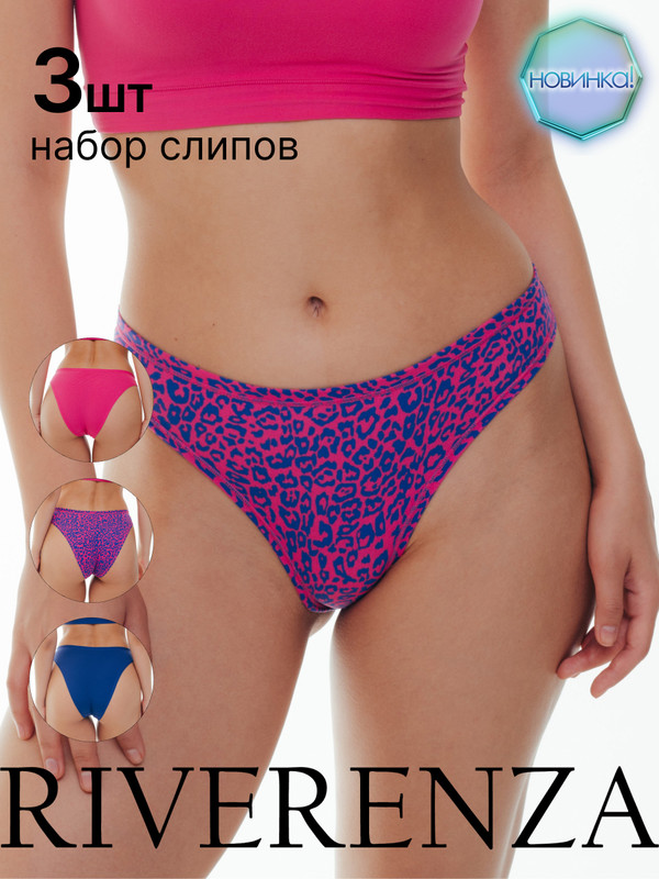 

Комплект трусов женских RIVERENZA 0920RZ/3 розовый/синий 48 RU, 3 шт., 0920RZ/3