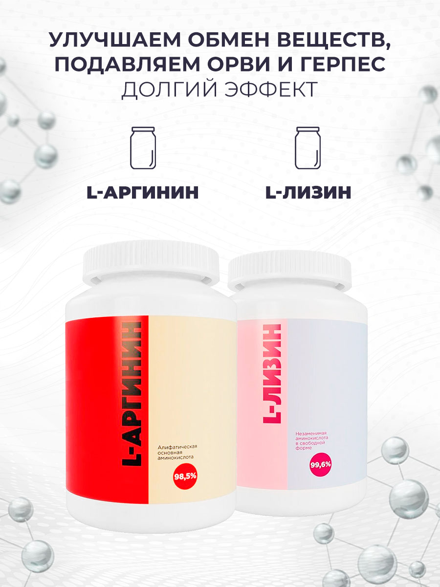 Комплекс аминокислот ERGAMIN L-Лизин 450 мг 100 шт + L-Аргинин 450 мг 100 шт