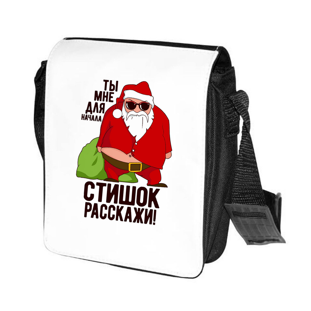 фото Сумка на плечо coolpodarok ты мне для начала стишок рассажи (новый год)