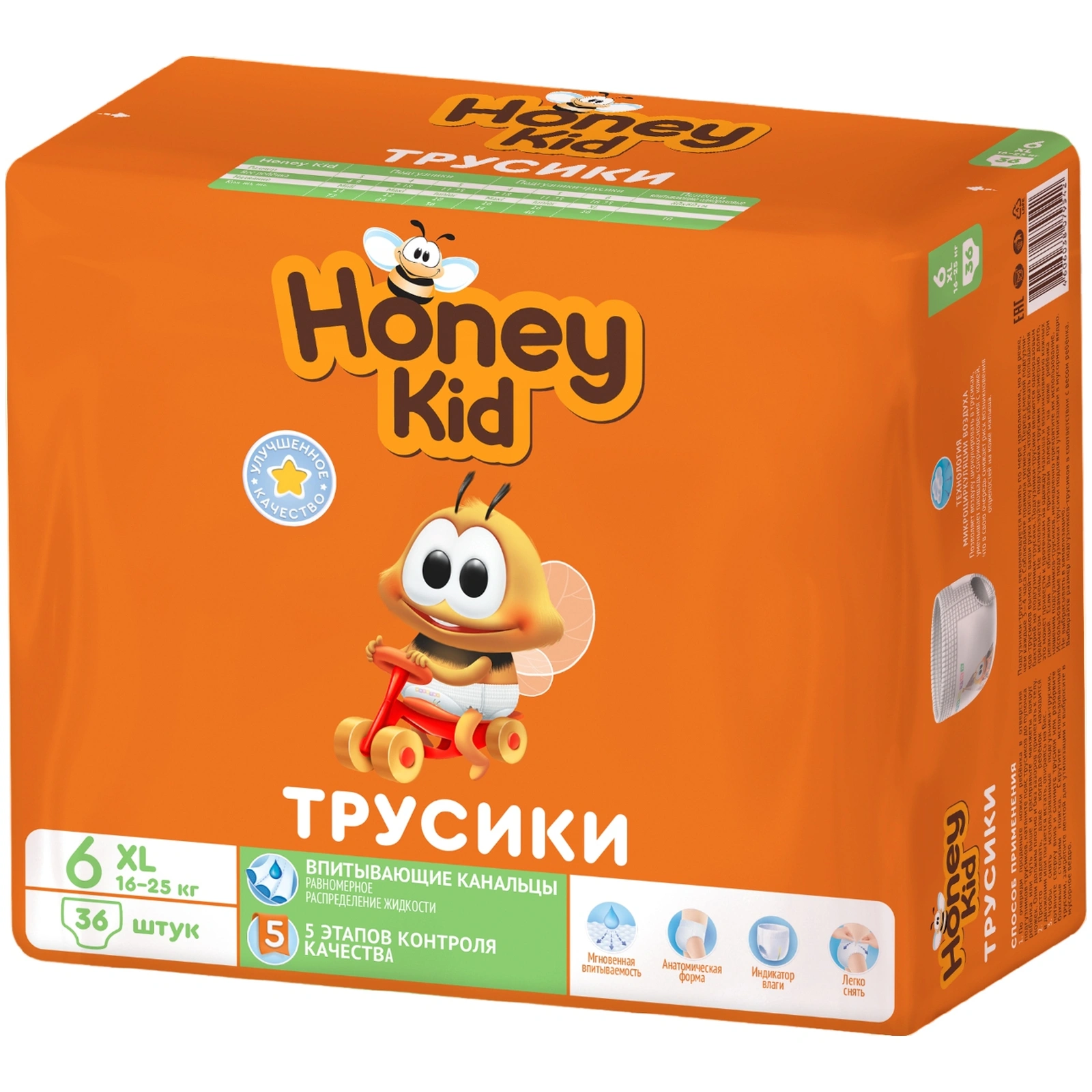 Подгузники-трусики Honey Kid XL (16-25 кг) 36 шт