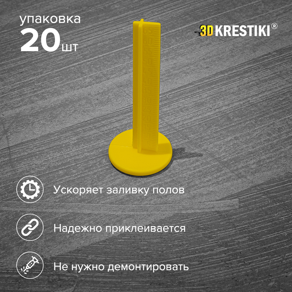 Маяки для наливного пола 70 мм 3D KRESTIKI, 20 штук маяки реперные для наливных полов rocks 70 мм 50 шт