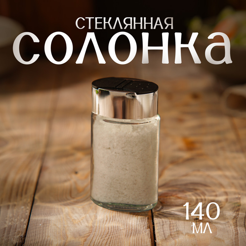 

Солонка Доляна «Классик», 140 мл, Прозрачный
