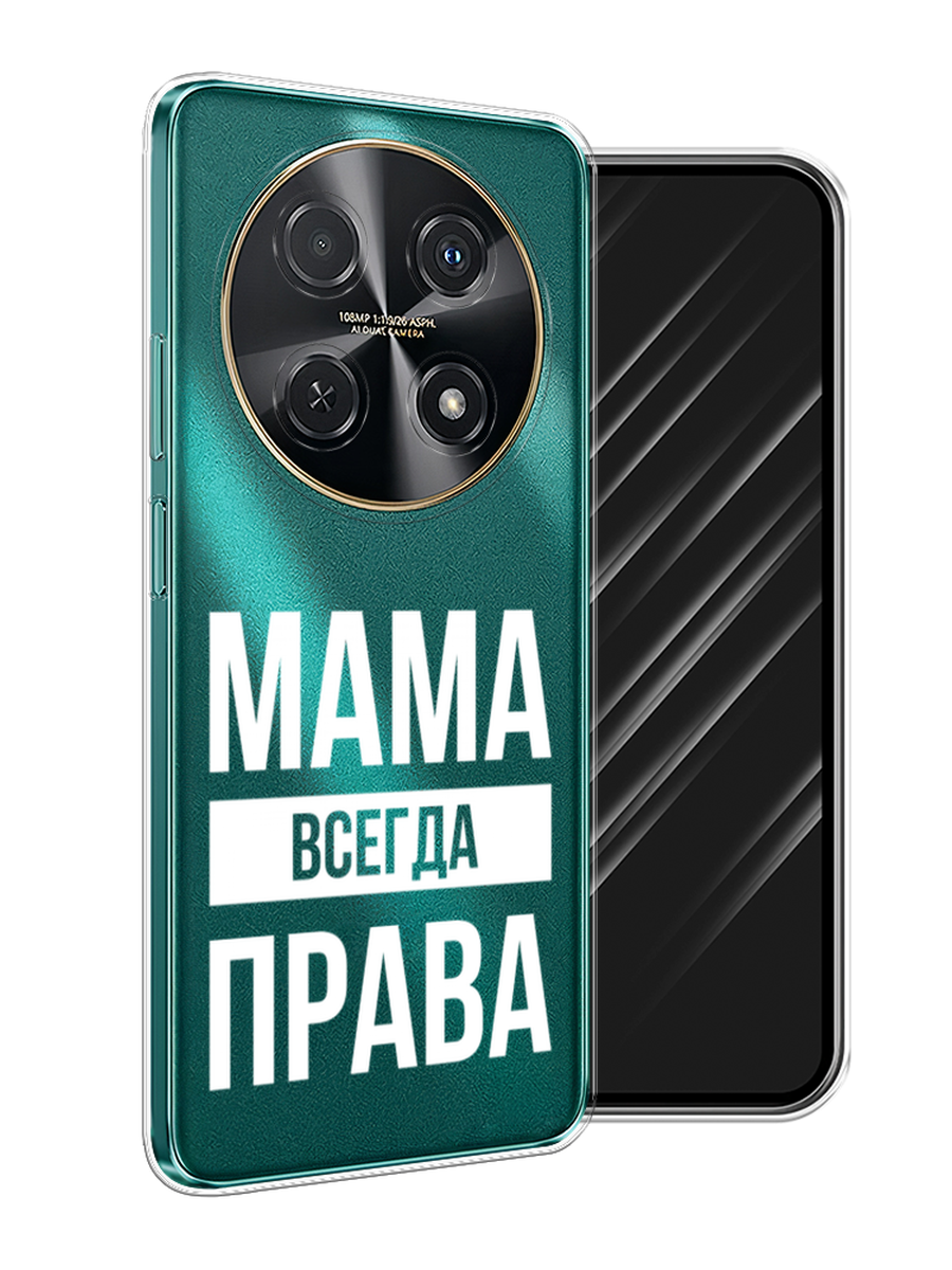 

Чехол Awog на Huawei Nova 12i "Мама права", Серый;прозрачный;белый, 6123950-1