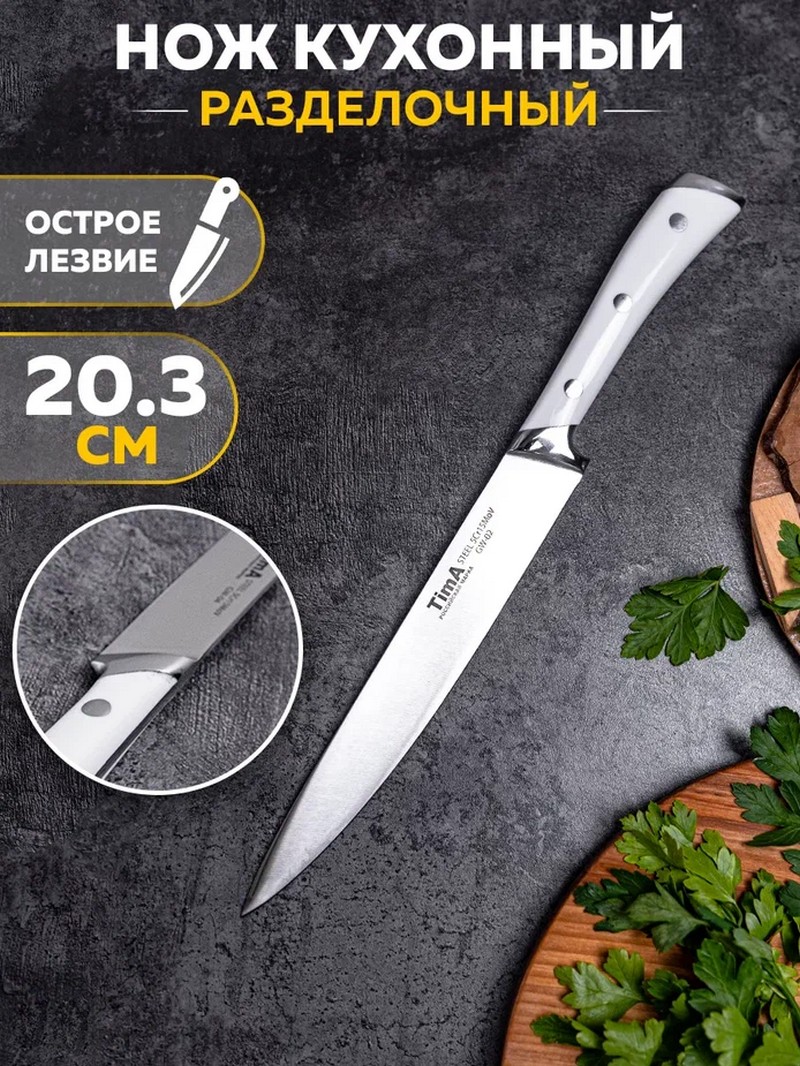 Нож разделочный TimA GW-02 серия GeoWhite 20. 3 см