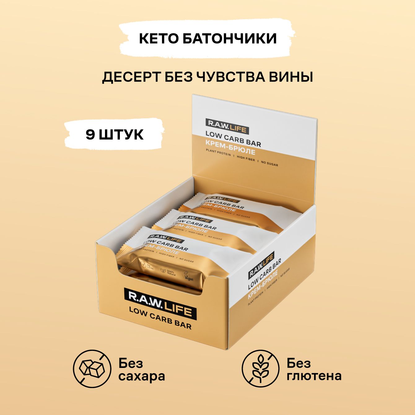 

Батончики протеиновые Роулайф R.A.W. LIFE LOW CARB BAR Крем-брюле, 35г x 9 шт, Low_carb