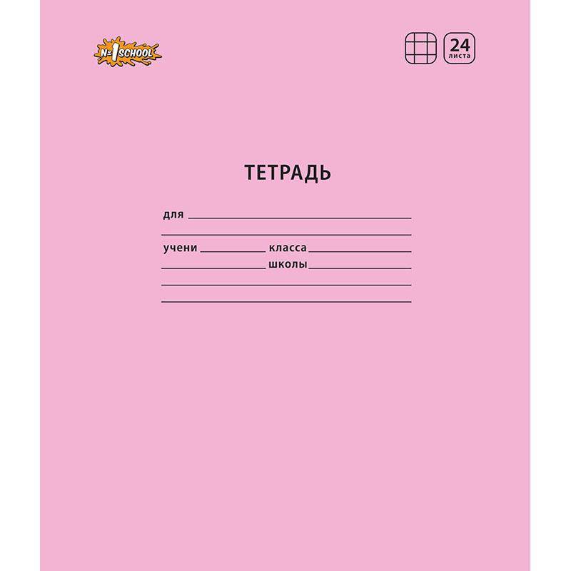 

Тетрадь школьная ,24л,клетка,скреп. №1 School Отличник Розовый 10шт/уп 1266695