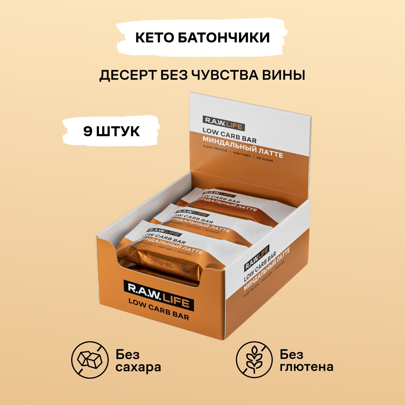 Батончики протеиновые Роулайф R.A.W. LIFE LOW CARB BAR Миндальный латте,35г x 9 шт