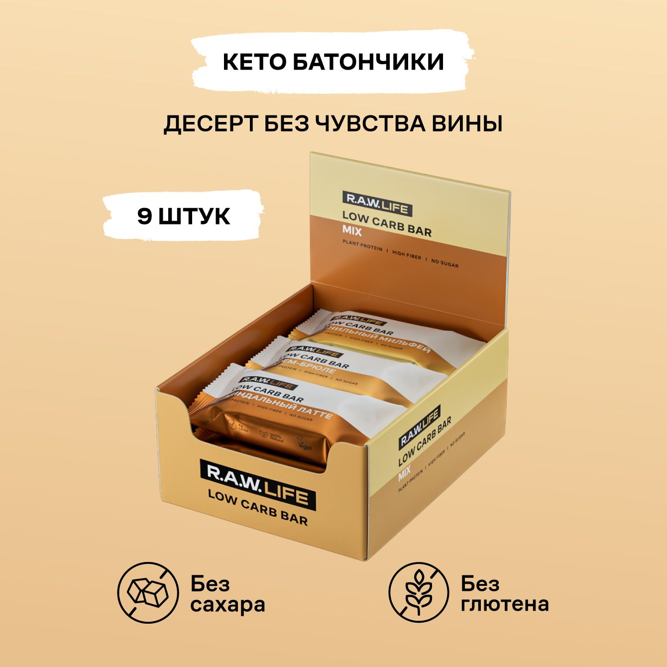 Батончики протеиновые Роулайф R.A.W. LIFE LOW CARB BAR Ассорти низкоуглеводные,35г x 9 шт