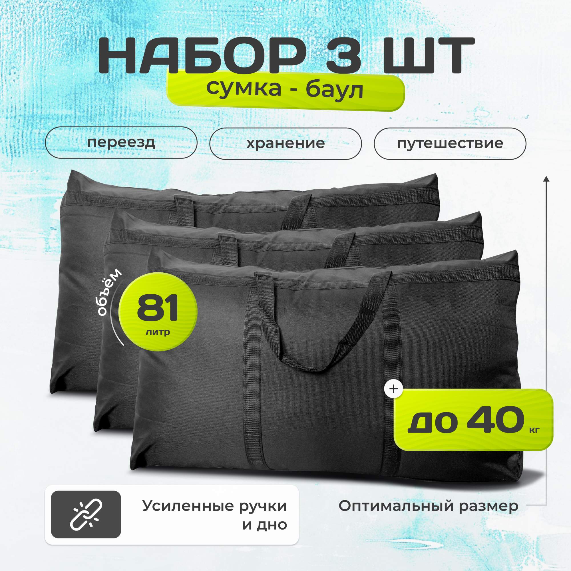 

Хозяйственная сумка chernyi-bayl-81l-3, Черный