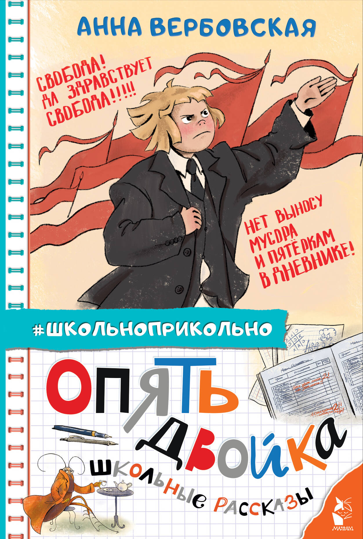 

Опять двойка